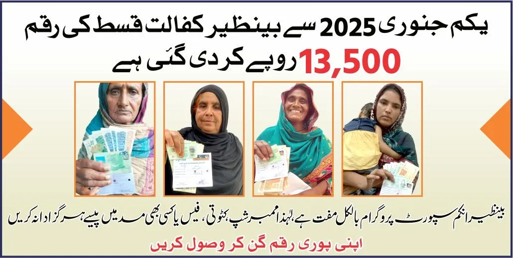 BISP 13500 Phase 3 Payment Distribution in Pakistan showing beneficiaries checking payment status